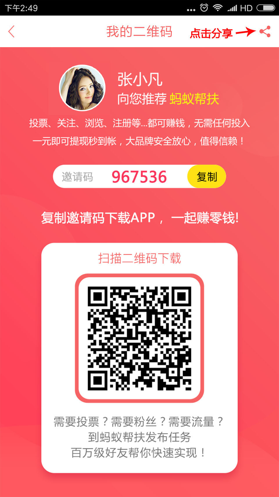 蚂蚁帮扶使用帮助