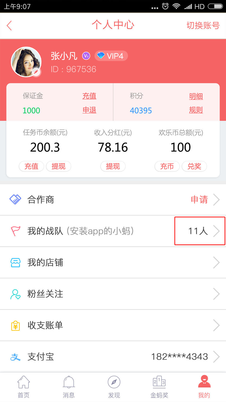 蚂蚁帮扶使用帮助