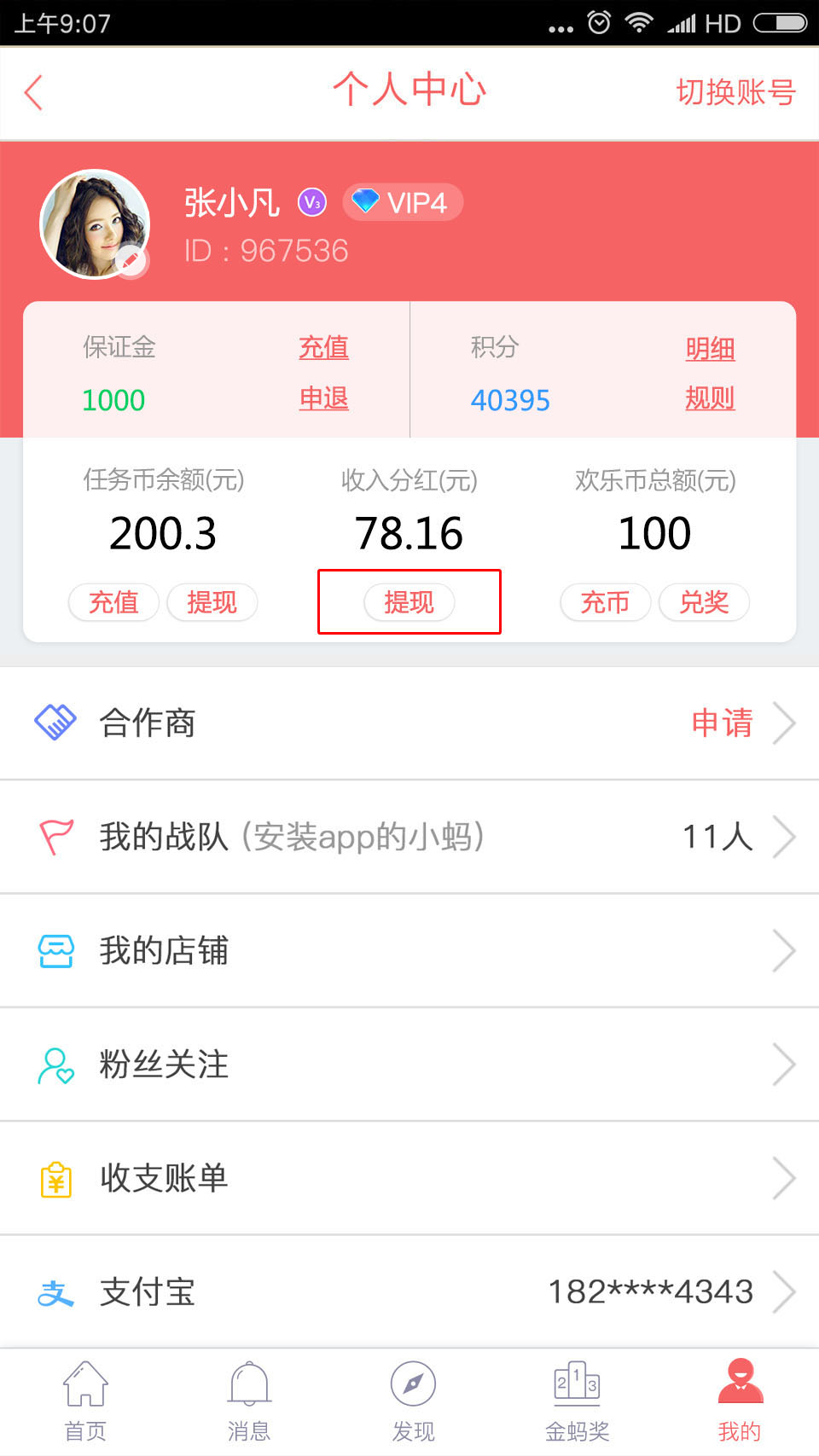 蚂蚁帮扶使用帮助