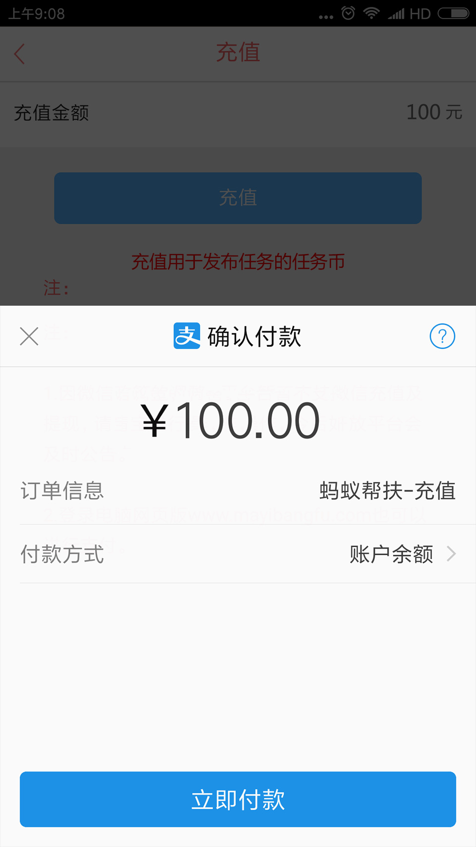 蚂蚁帮扶使用帮助