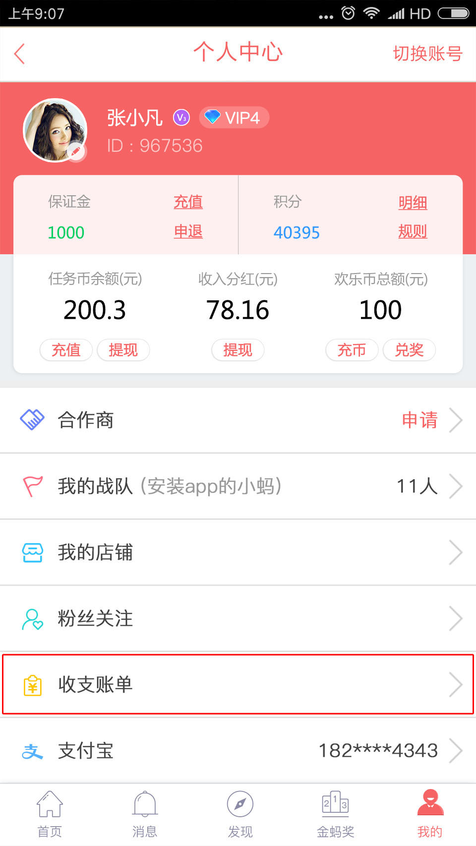 蚂蚁帮扶使用帮助