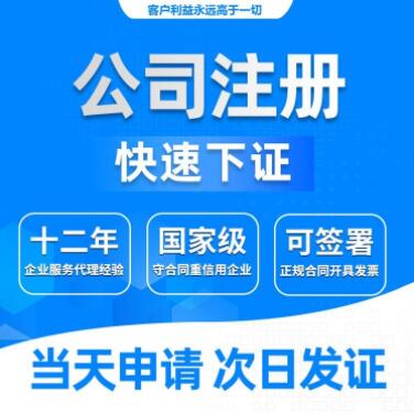 公司注册 代理记账 工商变更 名称注销 